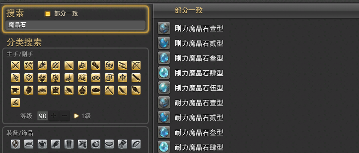 ff14魔晶石镶嵌（最终幻想14魔晶石有什么作用）